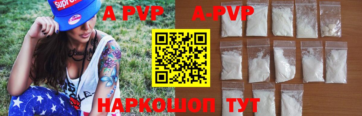 A PVP Crystall Бердск