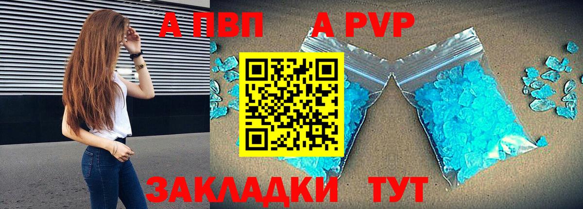 Бердск  APVP крисы CK  Вход с VPN  Alfa_PVP VHQ 