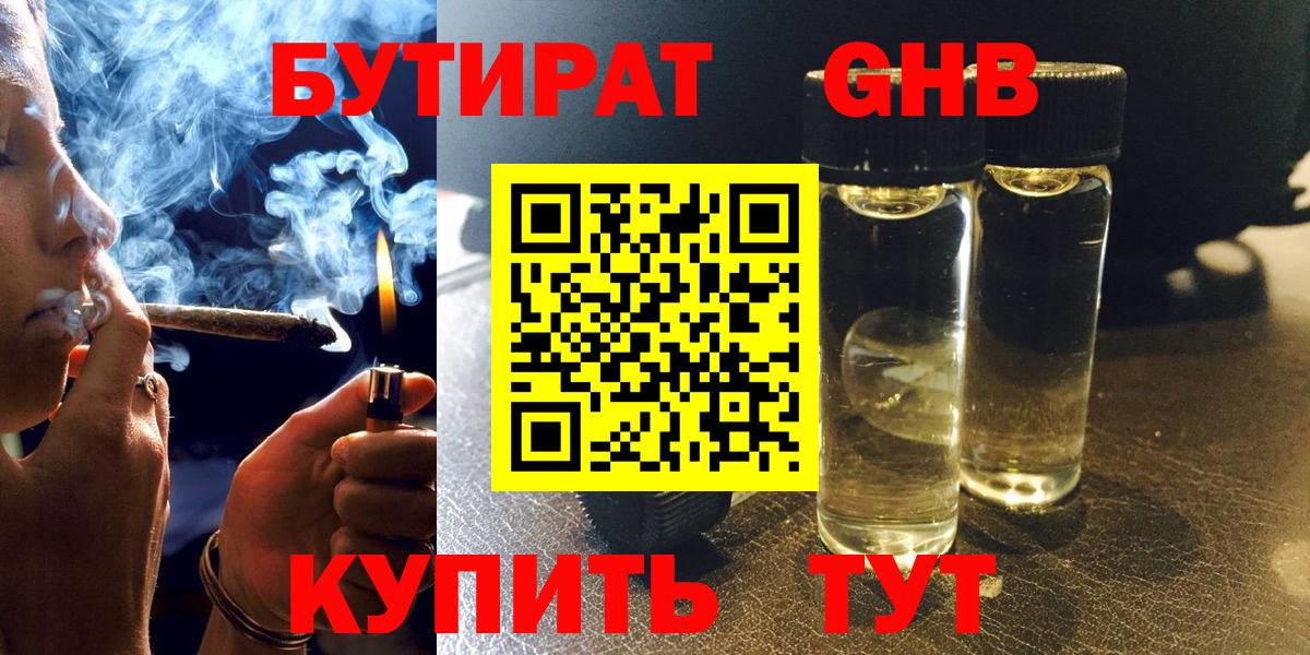 Бутират бутик  Вход с VPN  Бердск 