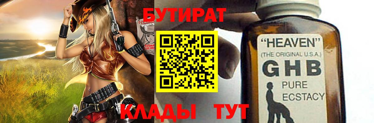 Бутират 99% Бердск