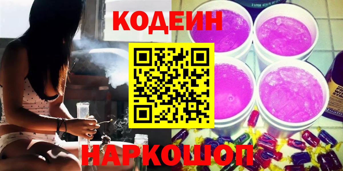 Codein Purple Drank Бердск