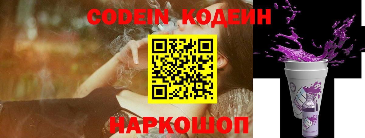 Кодеин напиток Lean (лин)  Кодеиновый сироп Lean Purple Drank  Бердск  Вход с VPN 