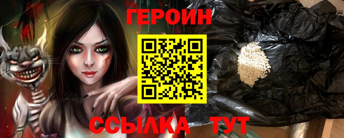 Героин хмурый Бердск