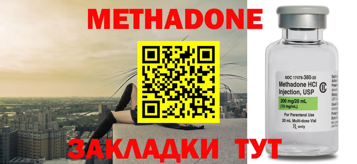 Бердск  МЕТАДОН methadone  Вход с VPN  Метадон methadone 