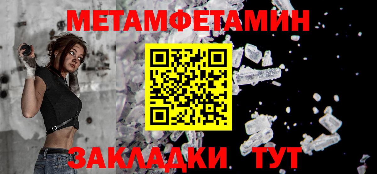 МЕТАМФЕТАМИН кристалл  Первитин  Бердск  Вход с VPN 